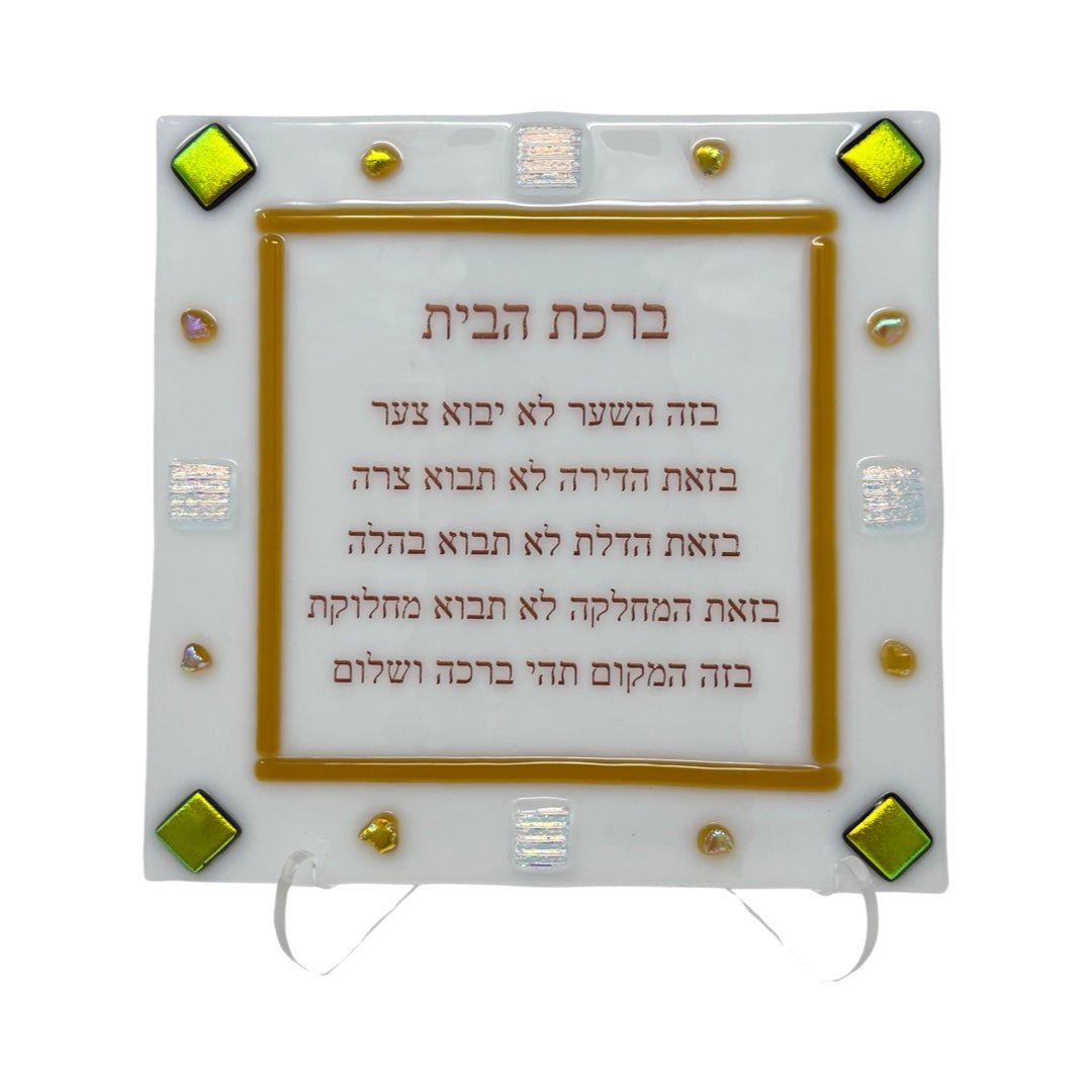 Gold Diamond Birchas Habayis Blessing Plaque - Y.A. Fused Glass -